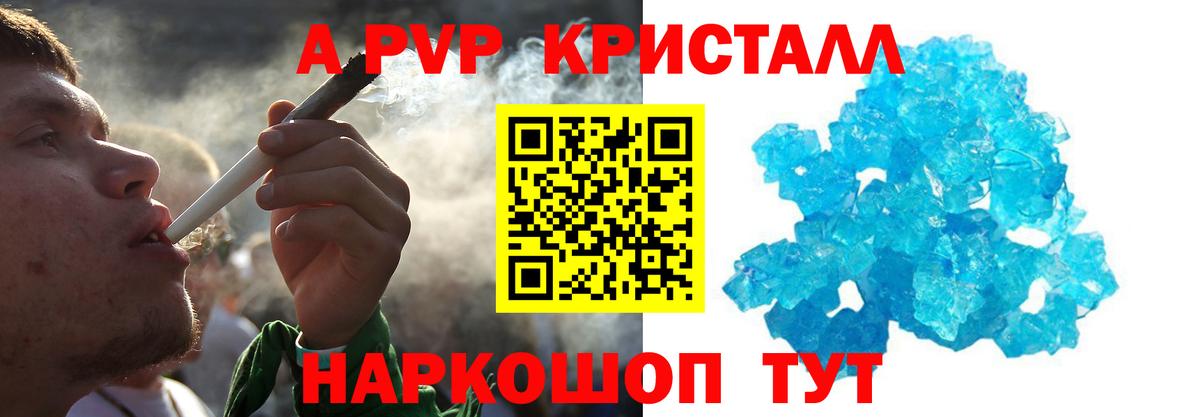 Краснознаменск  Alpha-PVP кристаллы  Вход с VPN  Alfa_PVP крисы CK  А ПВП Соль 