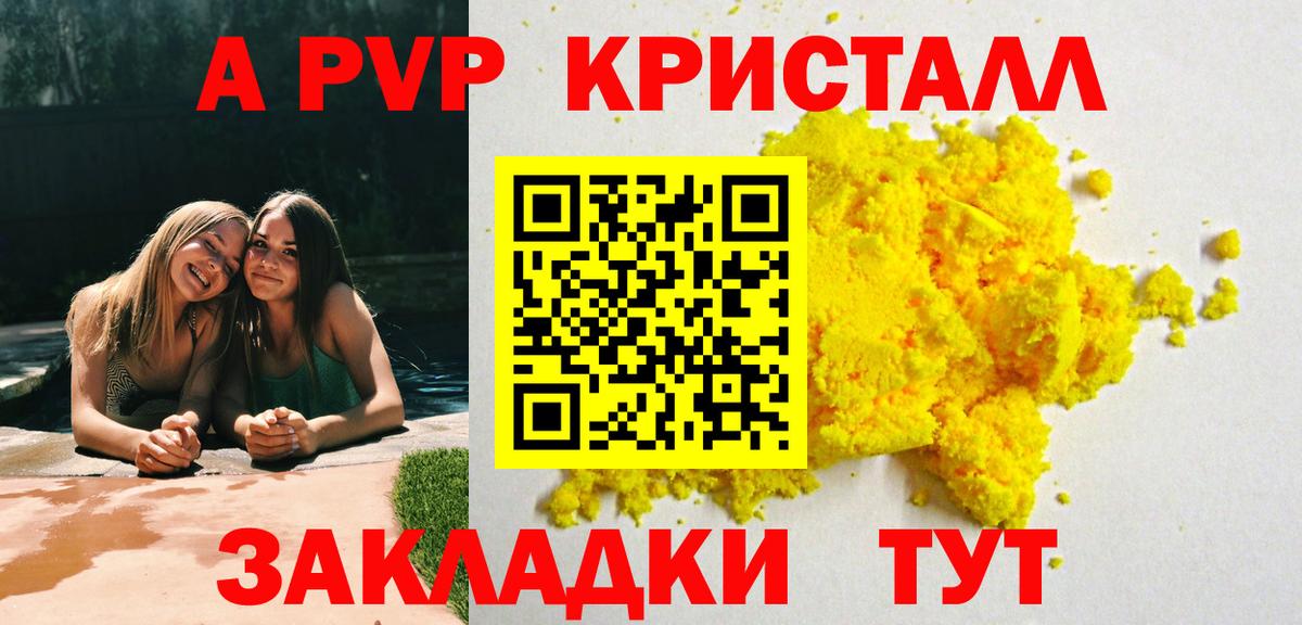 A-PVP VHQ Краснознаменск