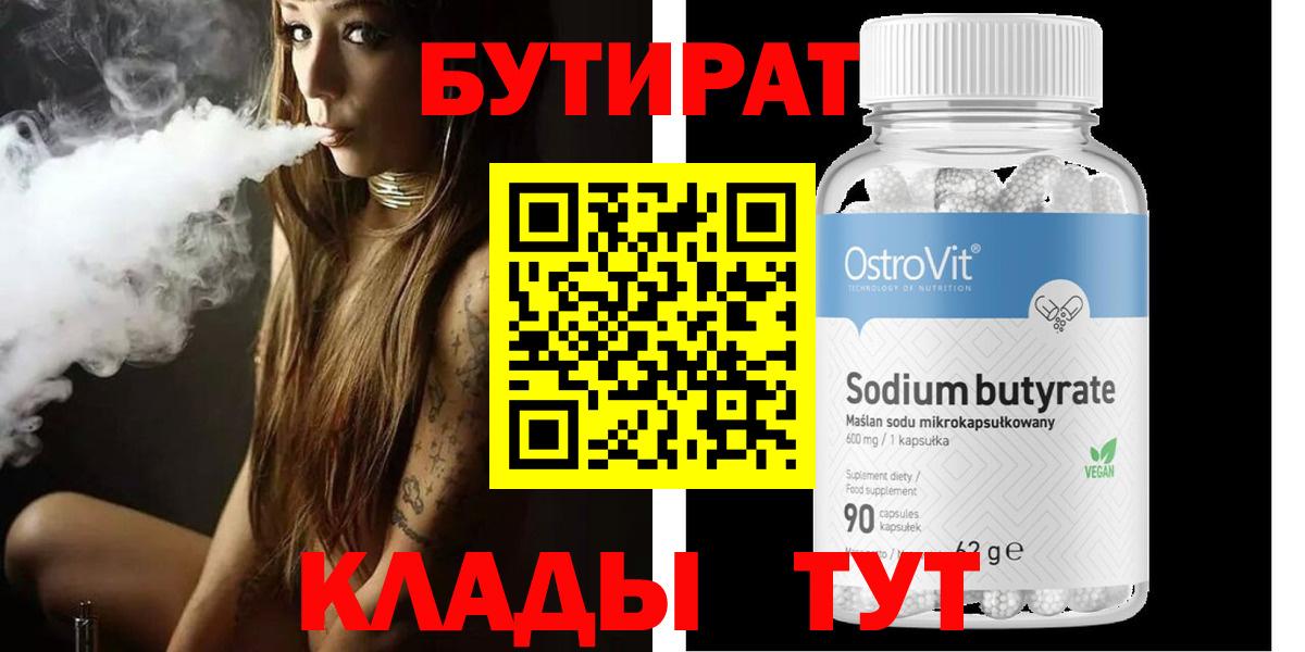 БУТИРАТ GHB Краснознаменск