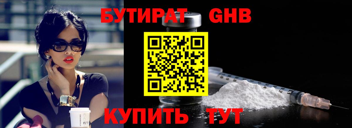 Краснознаменск  БУТИРАТ BDO  Вход с VPN 