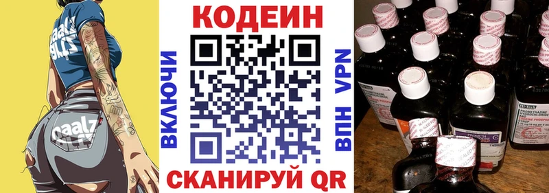 купить наркотик  Краснознаменск  Кодеиновый сироп Lean Purple Drank 