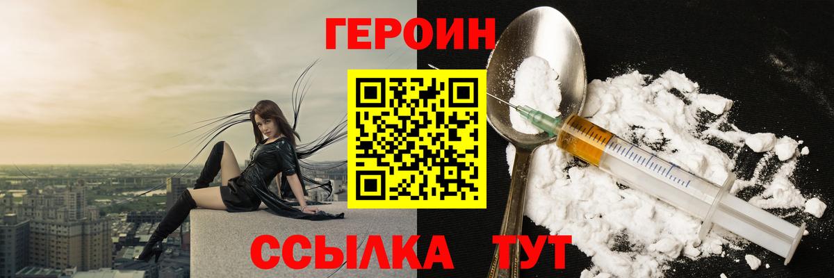 ГЕРОИН хмурый Краснознаменск