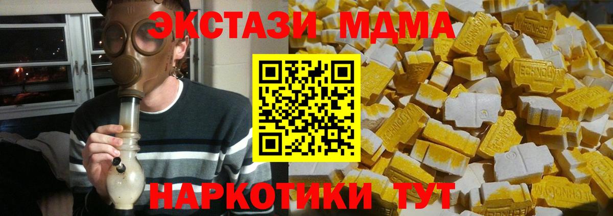 MDMA кристаллы Краснознаменск