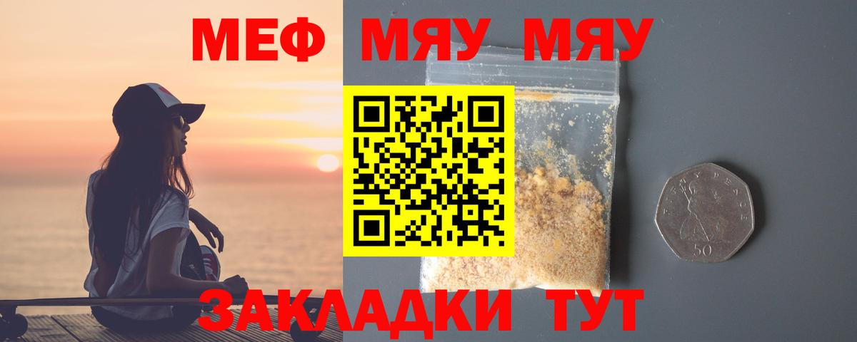 Мефедрон мука Краснознаменск