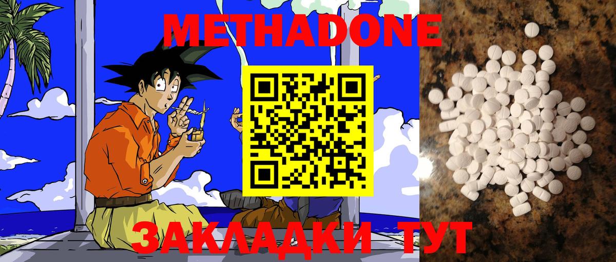 Краснознаменск  Метадон белоснежный  Вход с VPN 