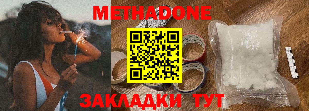 Метадон кристалл Краснознаменск