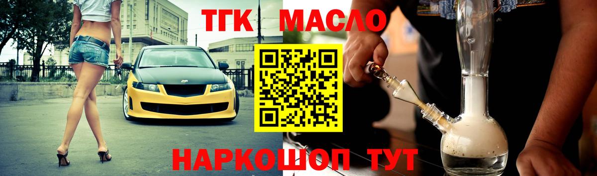 Дистиллят ТГК THC oil Краснознаменск